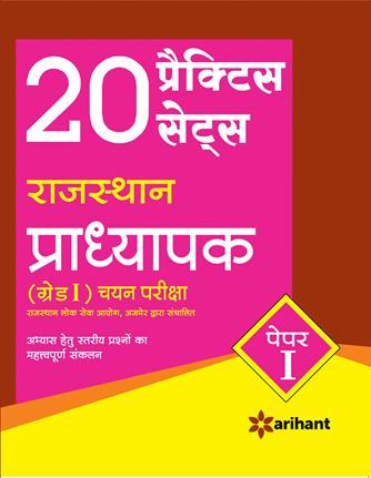 Arihant 20 Practice Sets Rajasthan Pradhyapak (Grade 1) Chayan Pariksha